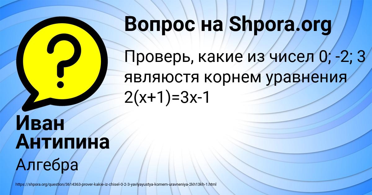 Картинка с текстом вопроса от пользователя Иван Антипина