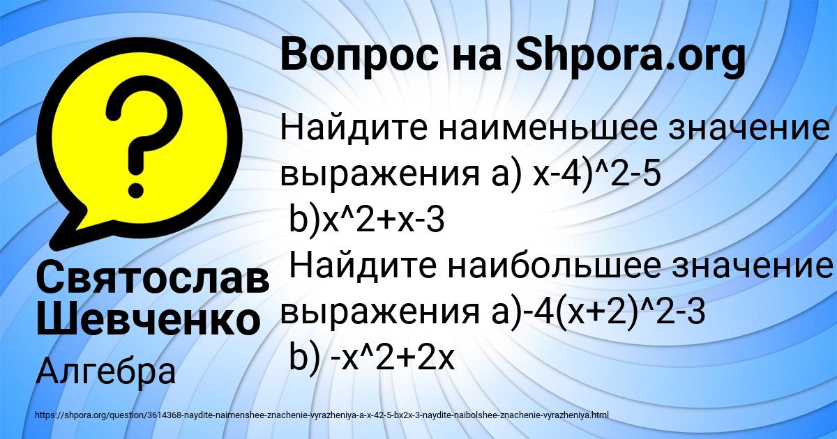 Картинка с текстом вопроса от пользователя Святослав Шевченко