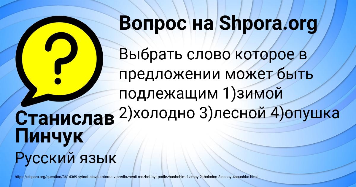 Картинка с текстом вопроса от пользователя Станислав Пинчук