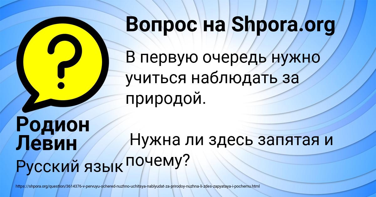 Картинка с текстом вопроса от пользователя Родион Левин