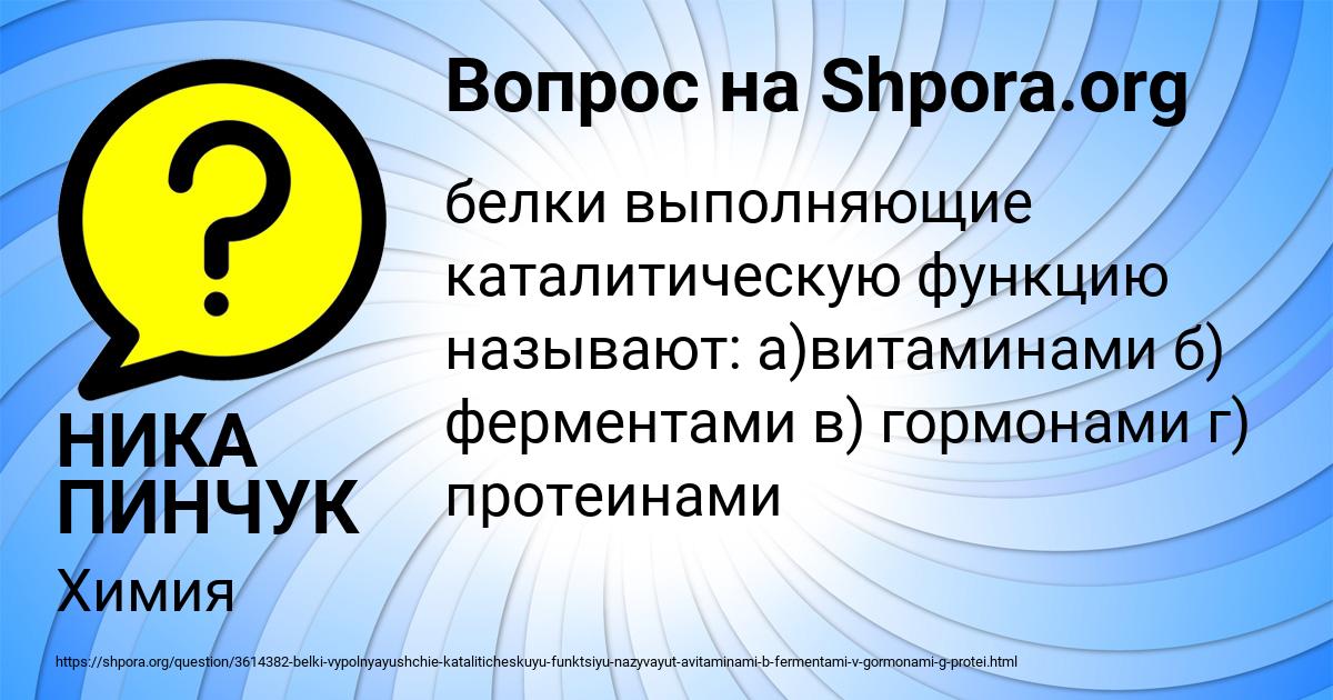 Картинка с текстом вопроса от пользователя НИКА ПИНЧУК
