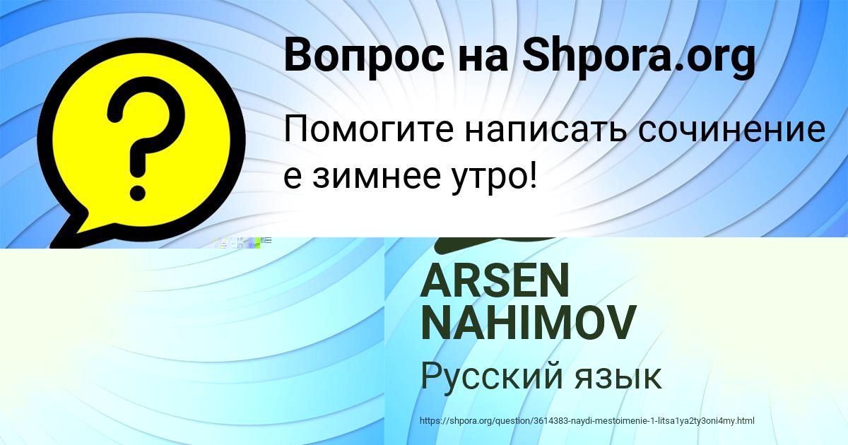 Картинка с текстом вопроса от пользователя ARSEN NAHIMOV