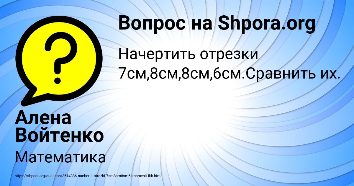 Картинка с текстом вопроса от пользователя Алена Войтенко