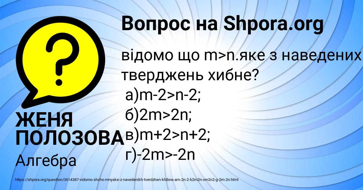 Картинка с текстом вопроса от пользователя ЖЕНЯ ПОЛОЗОВА