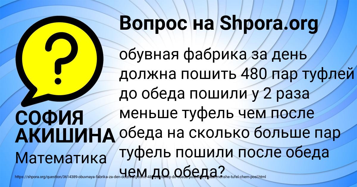 Картинка с текстом вопроса от пользователя СОФИЯ АКИШИНА