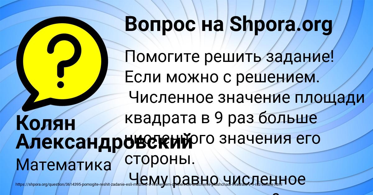 Картинка с текстом вопроса от пользователя Колян Александровский