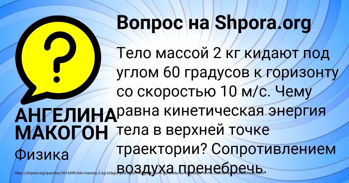 Картинка с текстом вопроса от пользователя АНГЕЛИНА МАКОГОН