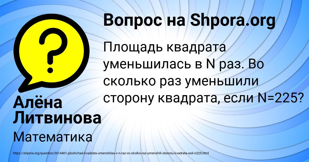 Картинка с текстом вопроса от пользователя Алёна Литвинова