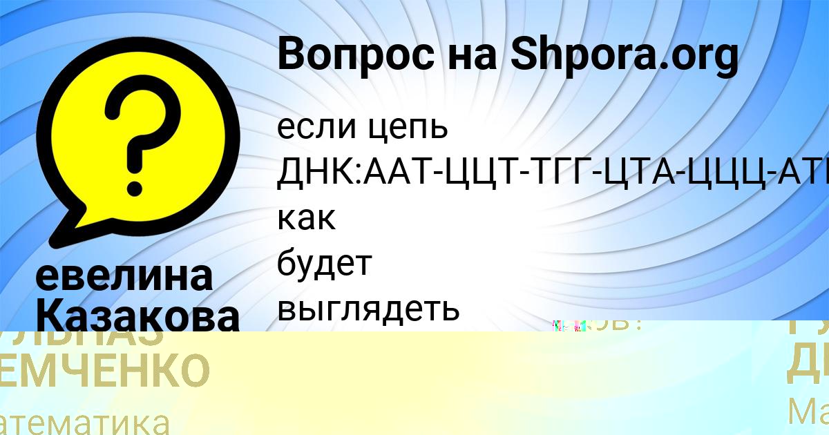 Картинка с текстом вопроса от пользователя ГУЛЬНАЗ ДЕМЧЕНКО