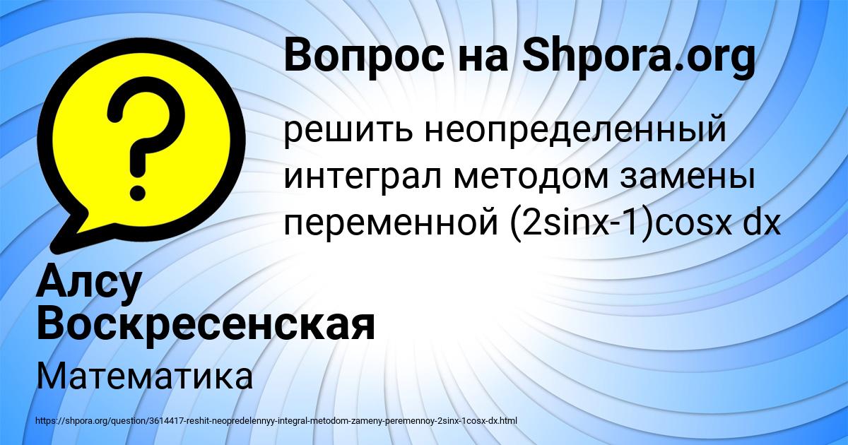 Картинка с текстом вопроса от пользователя Алсу Воскресенская
