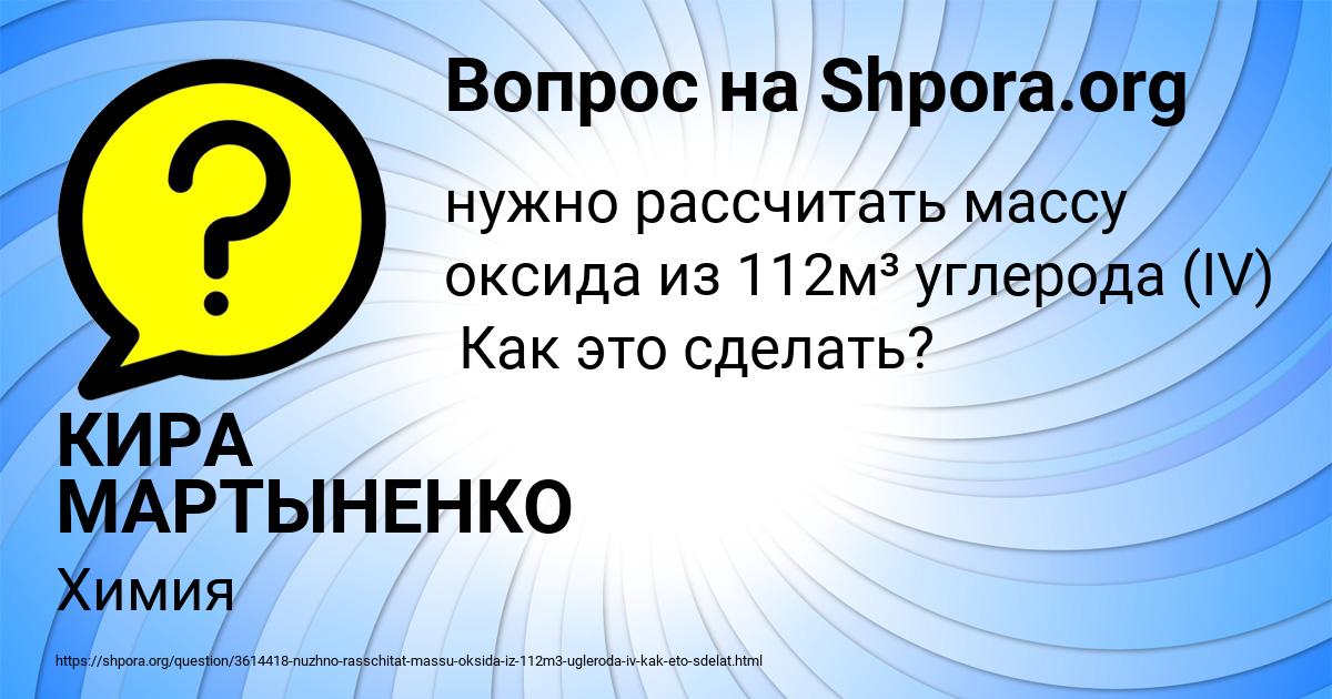 Картинка с текстом вопроса от пользователя КИРА МАРТЫНЕНКО