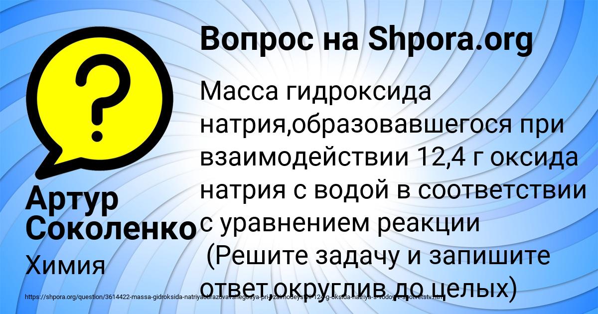 Картинка с текстом вопроса от пользователя Артур Соколенко