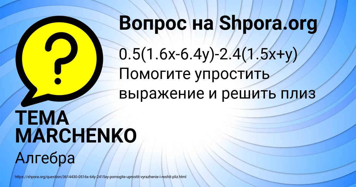 Картинка с текстом вопроса от пользователя TEMA MARCHENKO