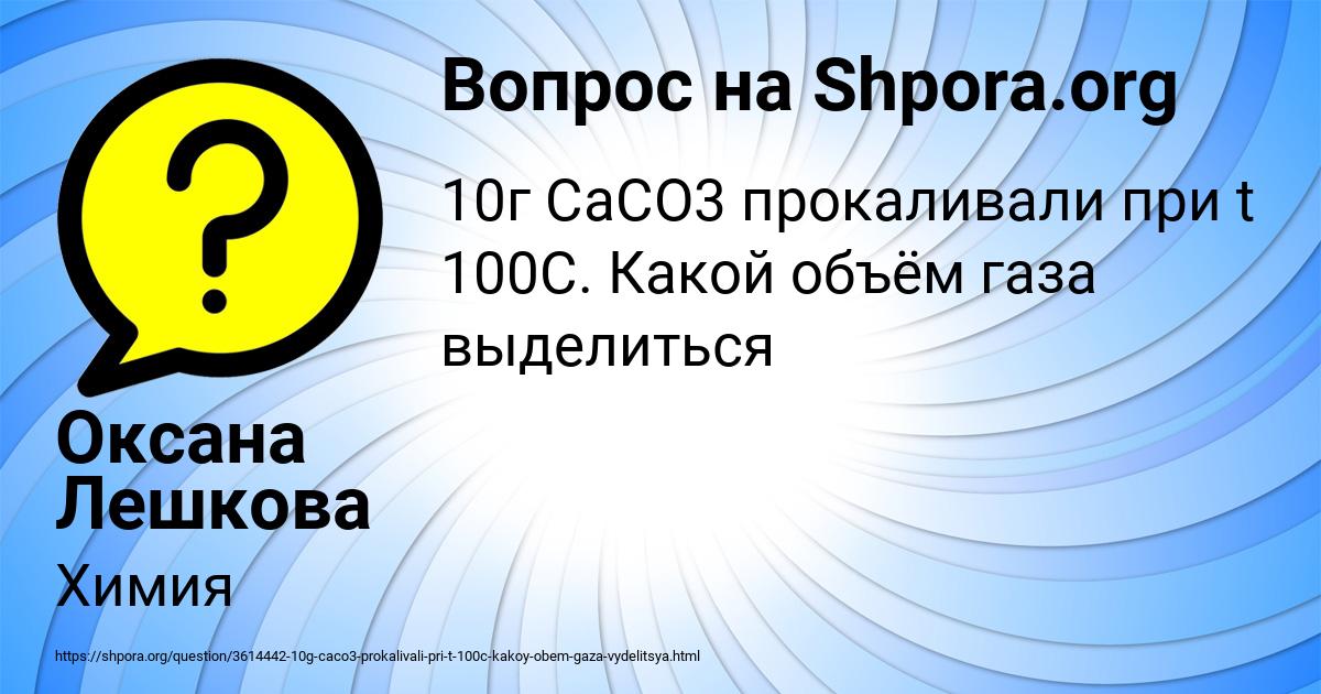 Картинка с текстом вопроса от пользователя Оксана Лешкова
