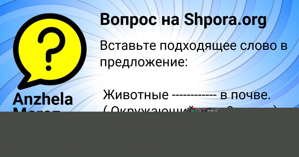 Картинка с текстом вопроса от пользователя Anzhela Moroz