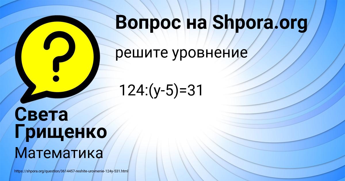 Картинка с текстом вопроса от пользователя Света Грищенко