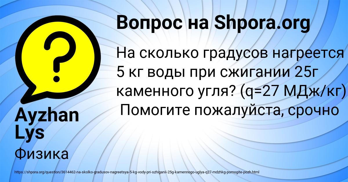 Картинка с текстом вопроса от пользователя Ayzhan Lys