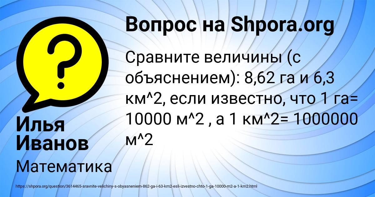 Картинка с текстом вопроса от пользователя Илья Иванов