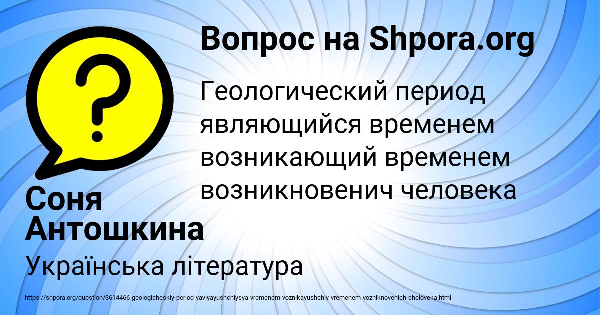 Картинка с текстом вопроса от пользователя Соня Антошкина