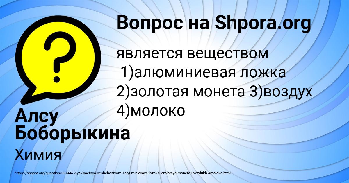 Картинка с текстом вопроса от пользователя Алсу Боборыкина