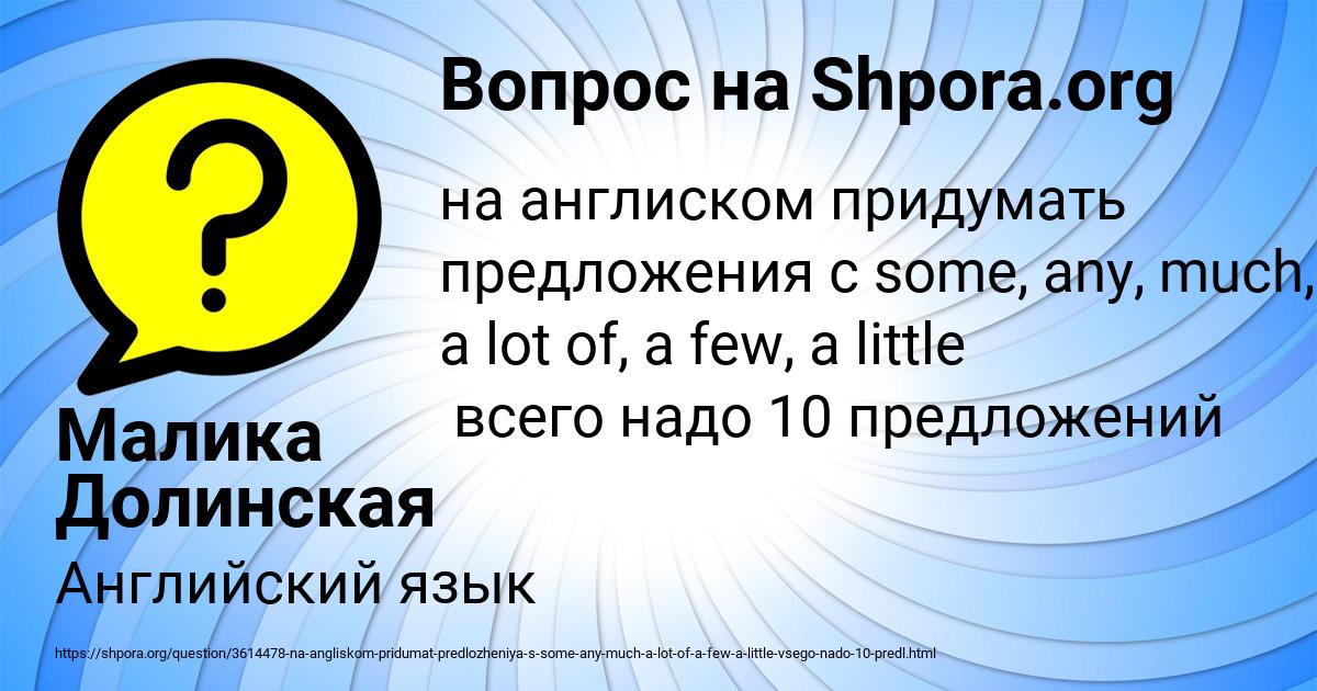 Картинка с текстом вопроса от пользователя Малика Долинская