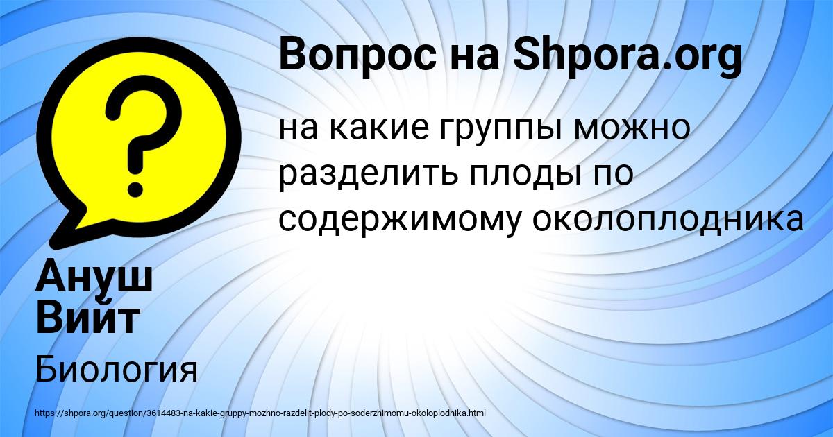 Картинка с текстом вопроса от пользователя Ануш Вийт