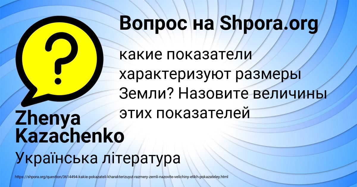 Картинка с текстом вопроса от пользователя Zhenya Kazachenko