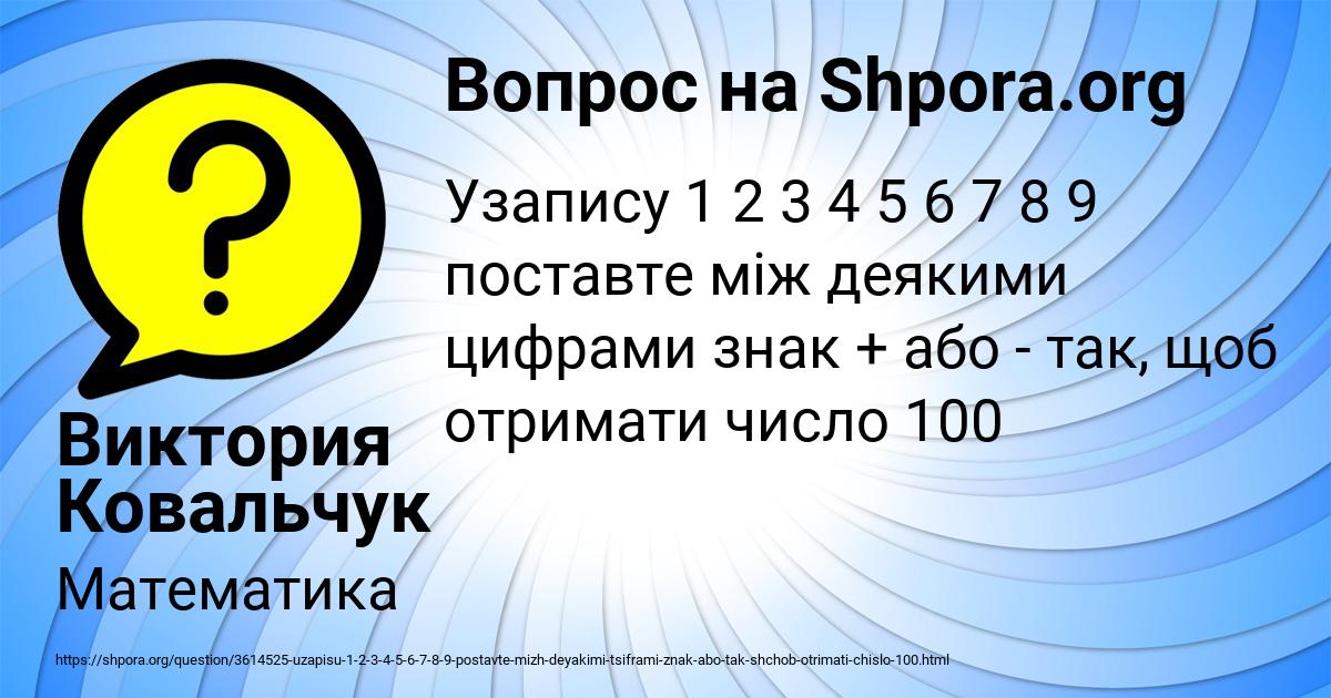 Картинка с текстом вопроса от пользователя Виктория Ковальчук