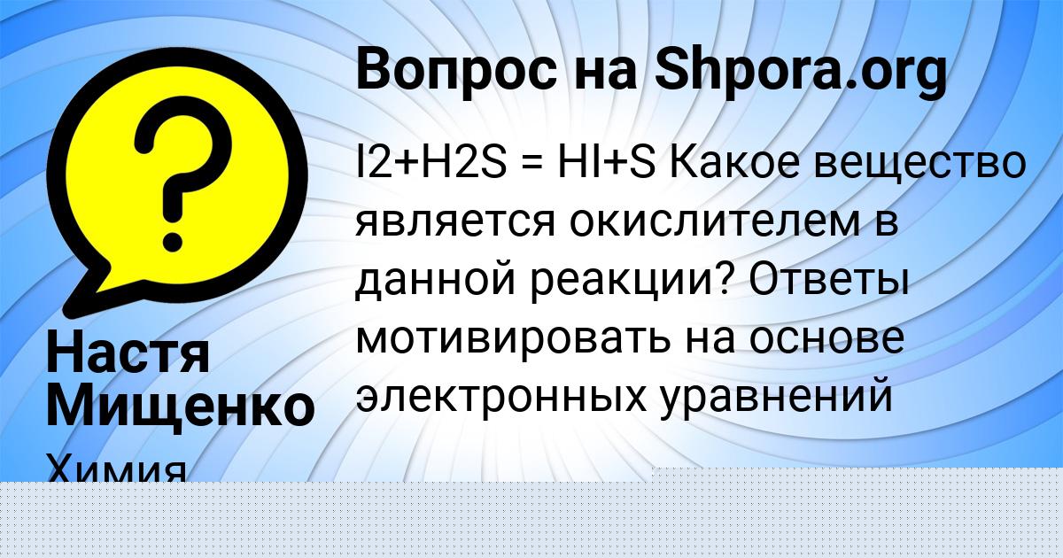 Картинка с текстом вопроса от пользователя Настя Мищенко