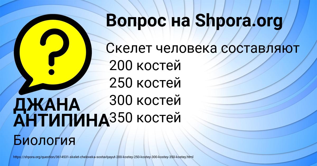 Картинка с текстом вопроса от пользователя ДЖАНА АНТИПИНА