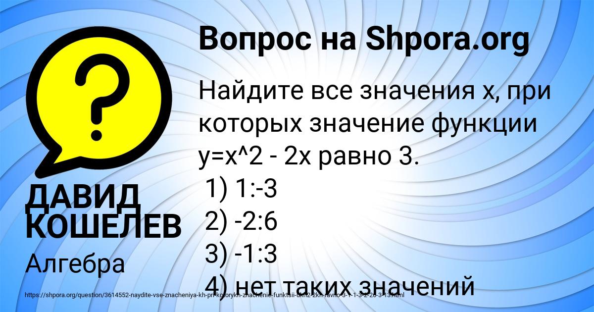 Картинка с текстом вопроса от пользователя ДАВИД КОШЕЛЕВ
