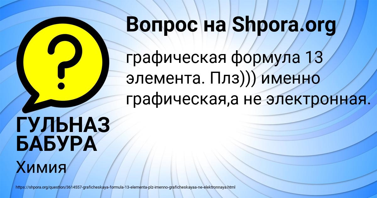 Картинка с текстом вопроса от пользователя ГУЛЬНАЗ БАБУРА