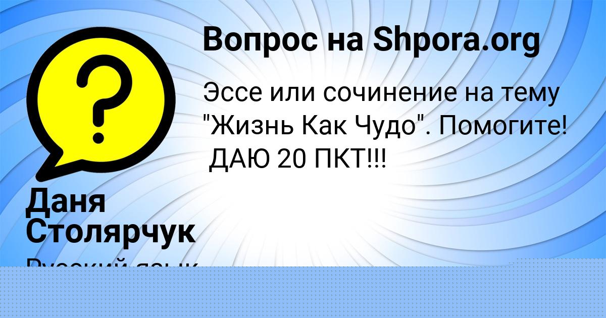 Картинка с текстом вопроса от пользователя Аврора Солдатенко