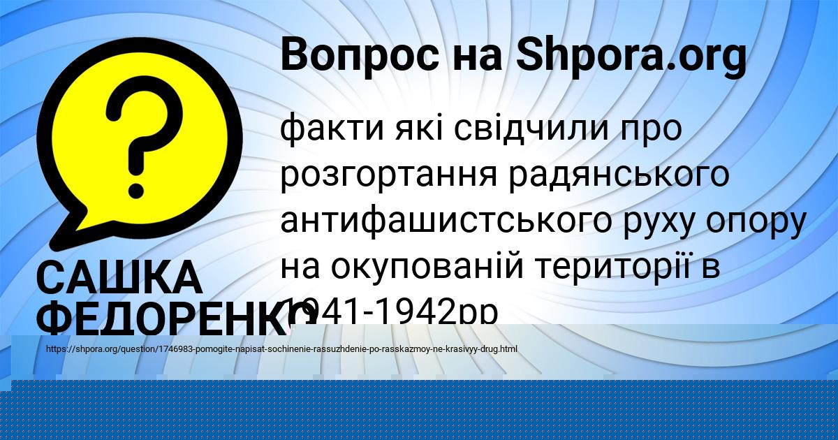 Картинка с текстом вопроса от пользователя САШКА ФЕДОРЕНКО