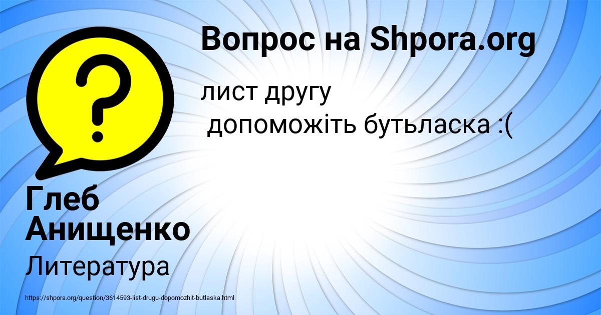 Картинка с текстом вопроса от пользователя Глеб Анищенко