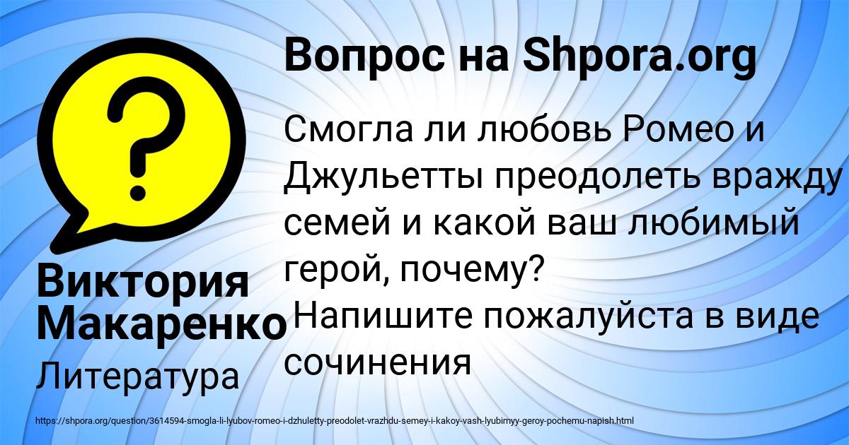 Картинка с текстом вопроса от пользователя Виктория Макаренко