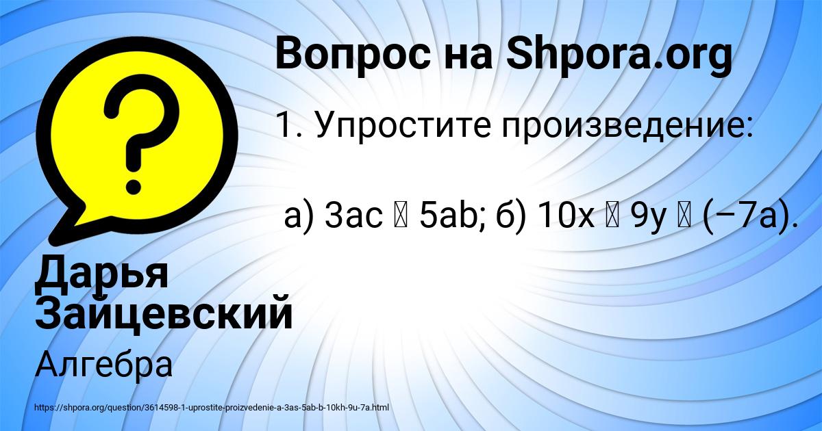 Картинка с текстом вопроса от пользователя Дарья Зайцевский