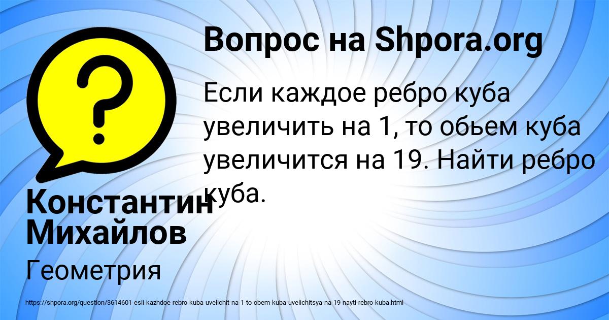 Картинка с текстом вопроса от пользователя Константин Михайлов