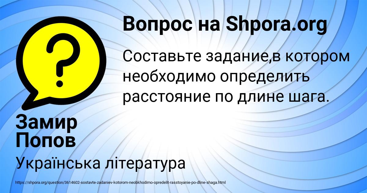 Картинка с текстом вопроса от пользователя Замир Попов