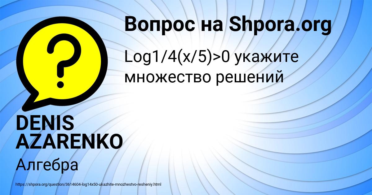 Картинка с текстом вопроса от пользователя DENIS AZARENKO