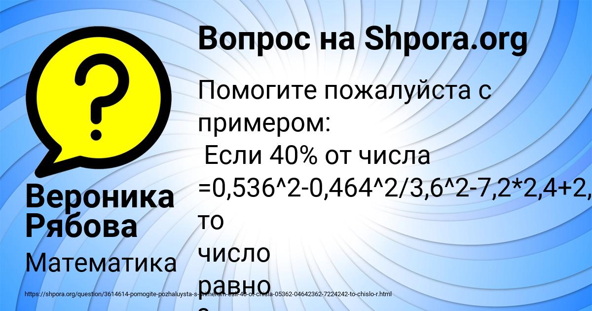 Картинка с текстом вопроса от пользователя Вероника Рябова