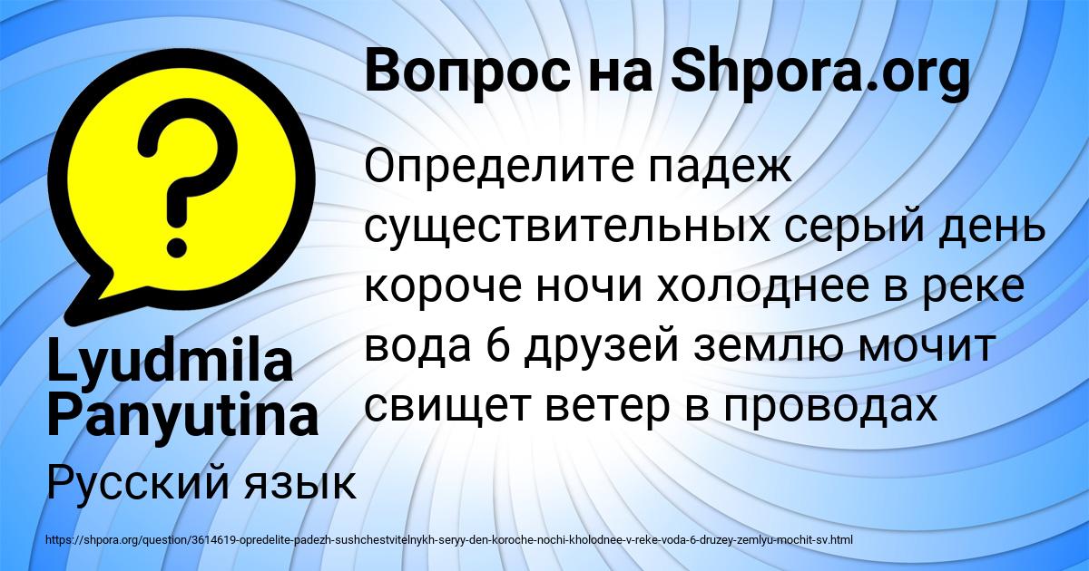 Картинка с текстом вопроса от пользователя Lyudmila Panyutina