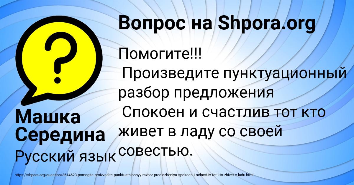 Картинка с текстом вопроса от пользователя Машка Середина