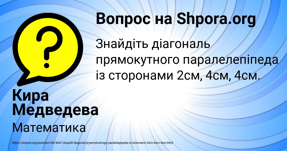 Картинка с текстом вопроса от пользователя Кира Медведева