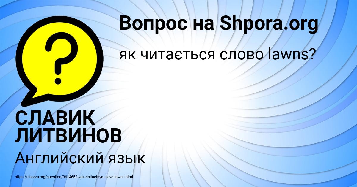 Картинка с текстом вопроса от пользователя СЛАВИК ЛИТВИНОВ