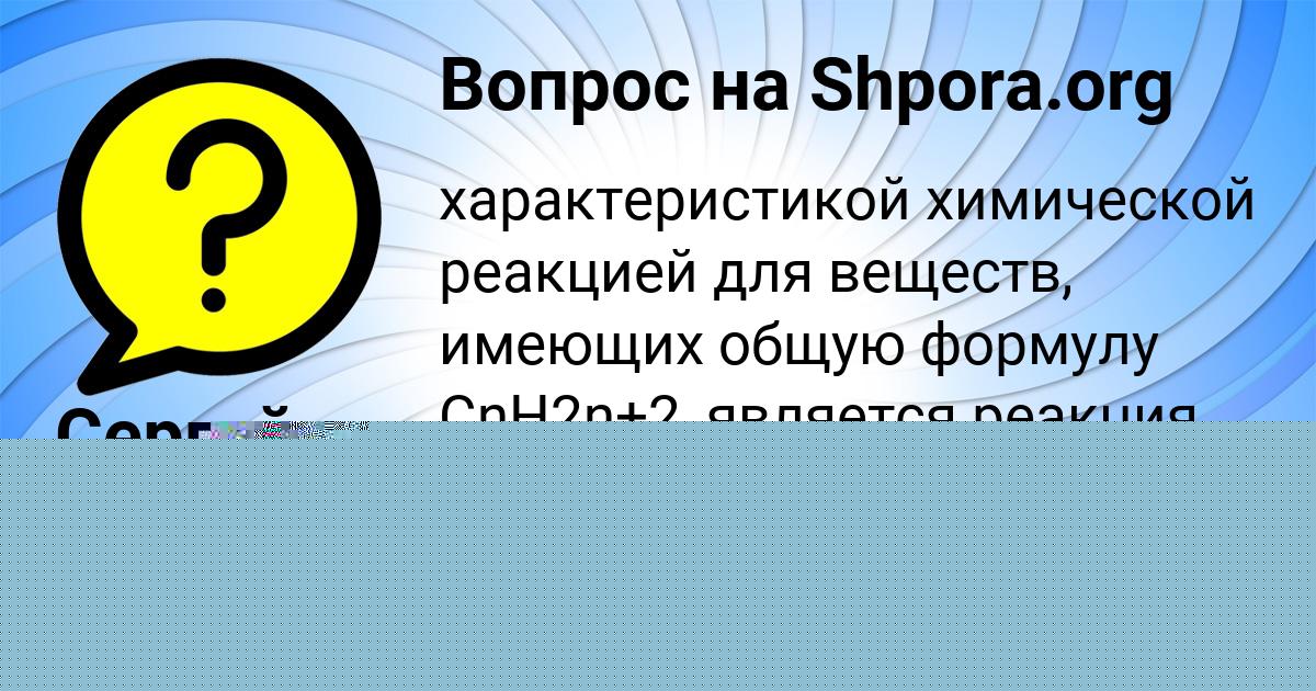 Картинка с текстом вопроса от пользователя Арина Потапенко