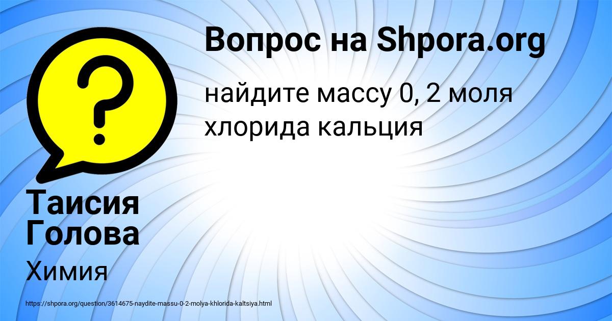 Картинка с текстом вопроса от пользователя Таисия Голова