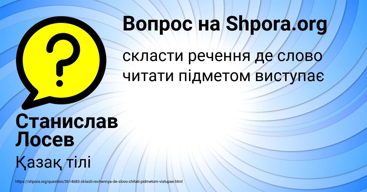 Картинка с текстом вопроса от пользователя Станислав Лосев