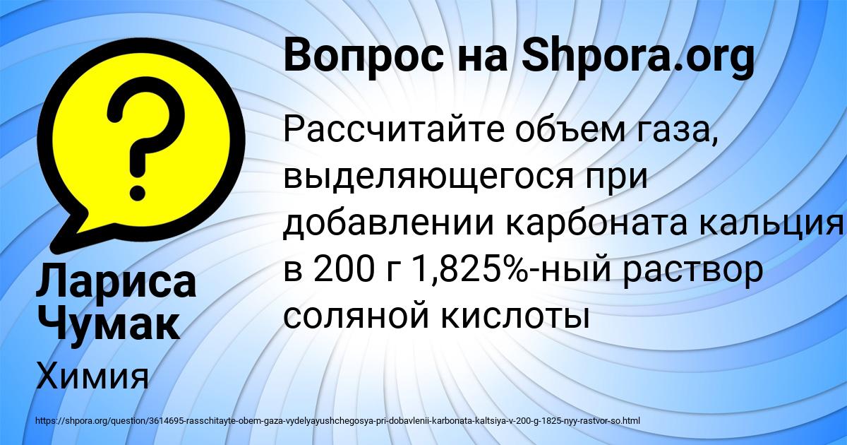 Картинка с текстом вопроса от пользователя Лариса Чумак