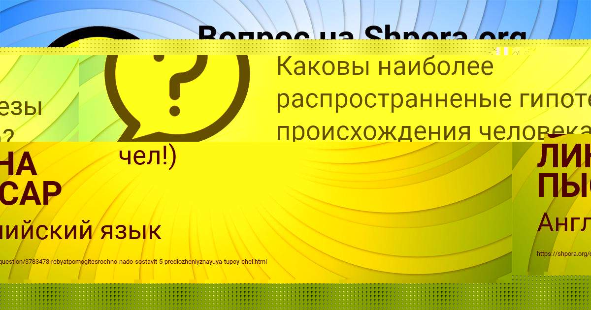 Картинка с текстом вопроса от пользователя Рита Нестеренко